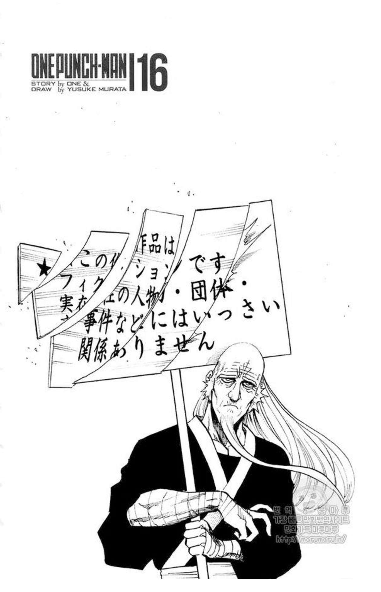 One Punch Man - Chapter 84.5 image 03